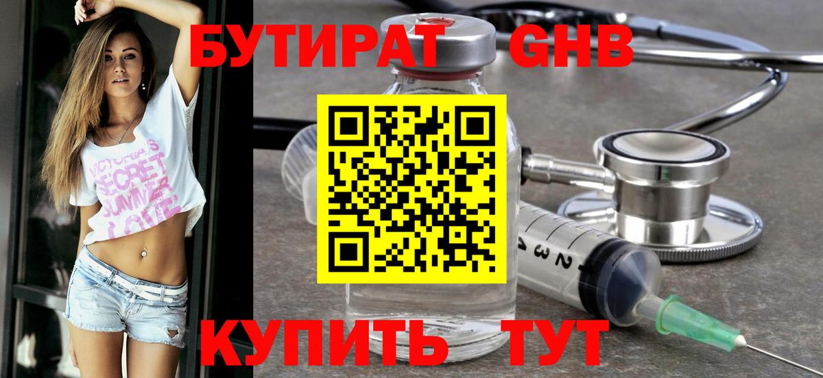 БУТИРАТ бутандиол Кумертау