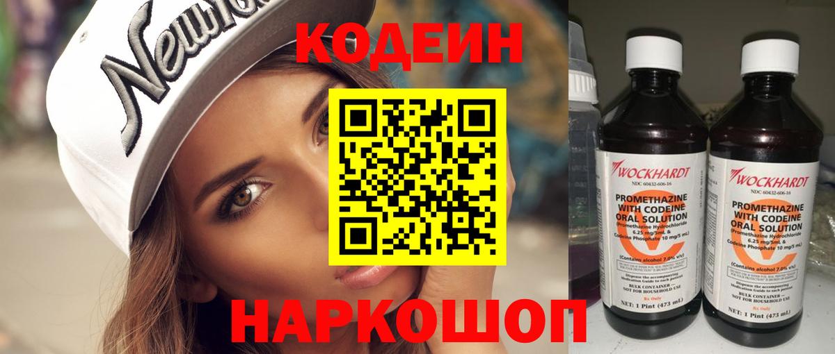 Кодеин напиток Lean (лин)  Вход с VPN  Кумертау 
